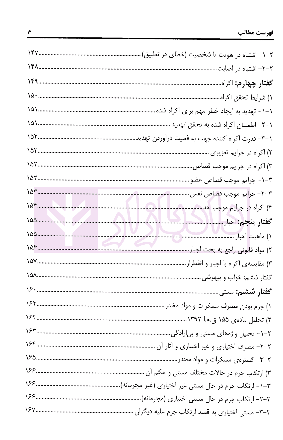 حقوق جزای عمومی مجرم و مسئولیت کیفری | دکتر پوربافرانی — تصویر ۸