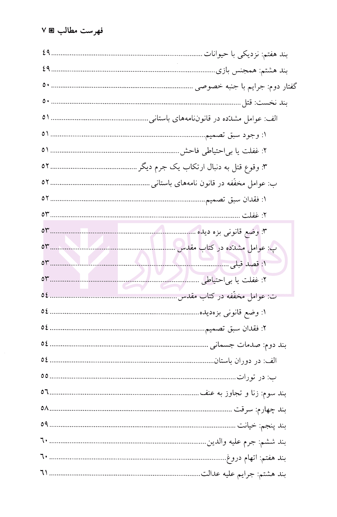 تاریخ حقوق کیفری و تحولات آن | دکتر تدین — تصویر ۴