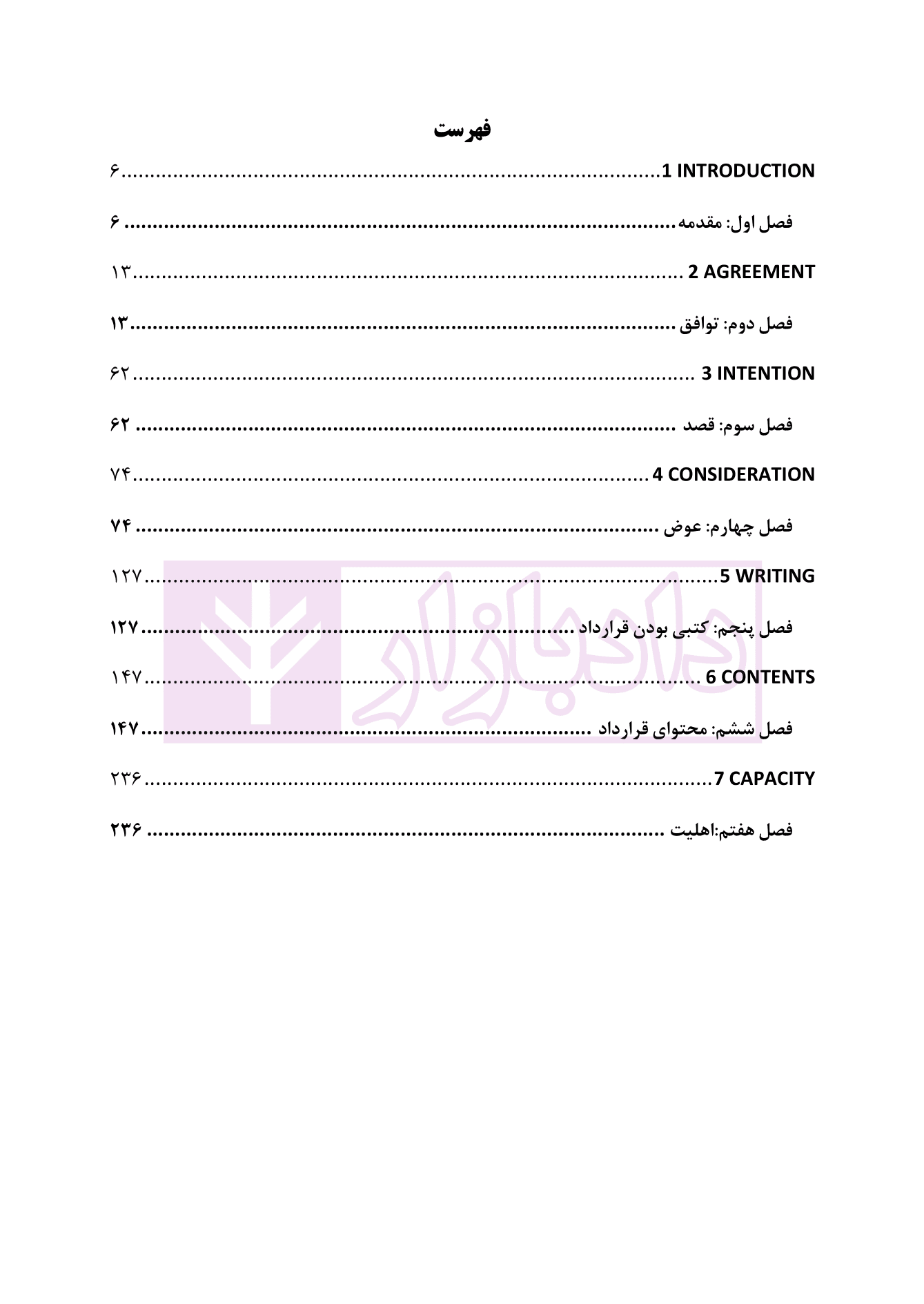 ترجمه تحت اللفظی و روان Essential Contract Law بایسته های حقوق قرارداد در حقوق کشور استرالیا — تصویر ۳