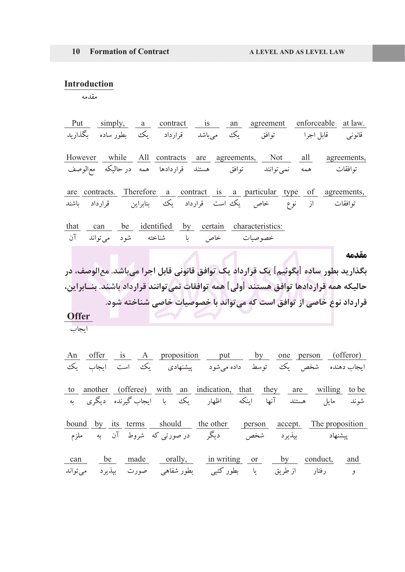 ترجمه تحت اللفظی و روان (A LEVEL AND AS LEVEL LAW) متون حقوقی 1 بخش قرارداد ها | رمضانی — تصویر ۶