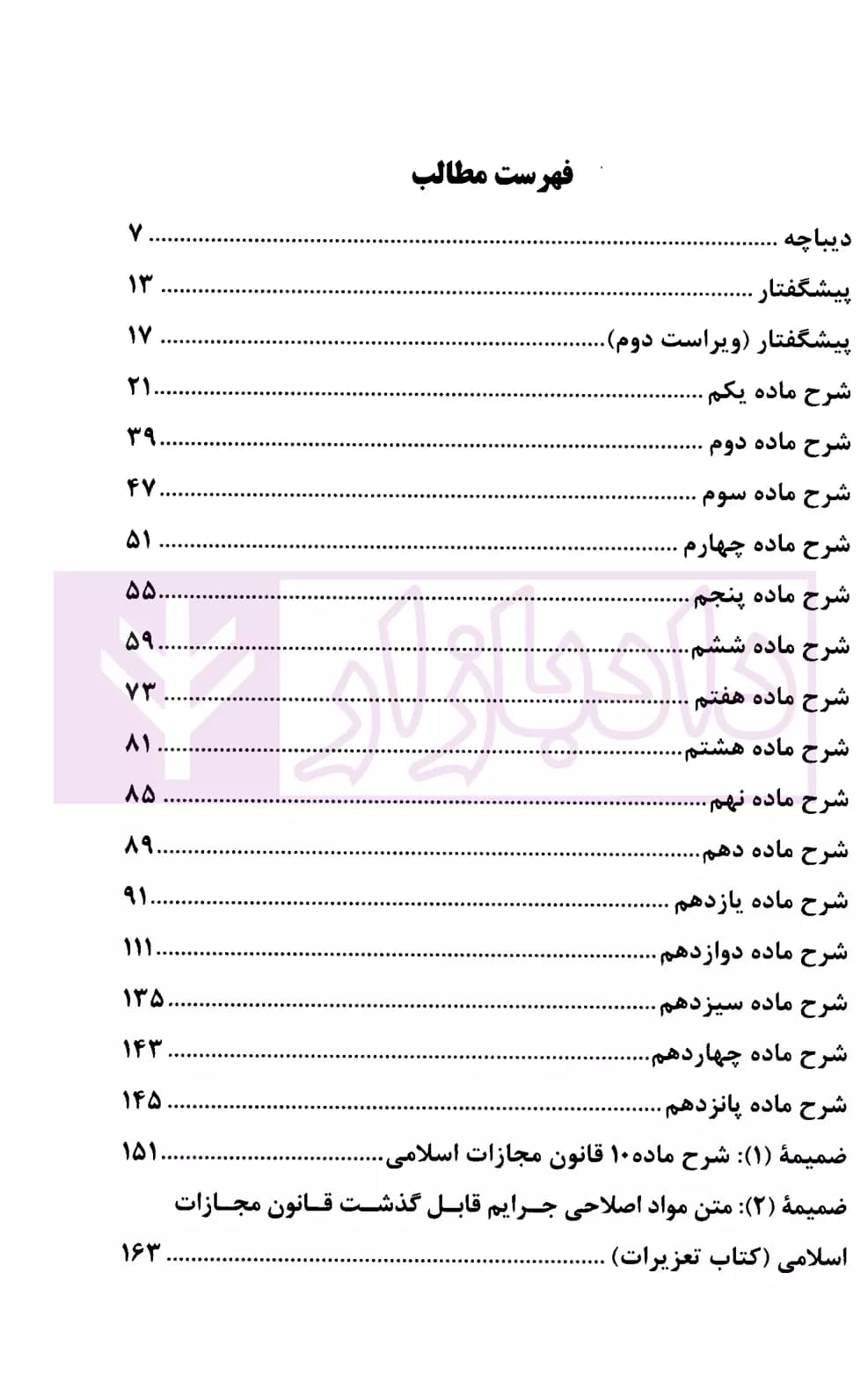 ملاحظاتی درباره قانون کاهش مجازات حبس تعزیری | احمدزاده و تام — تصویر ۲