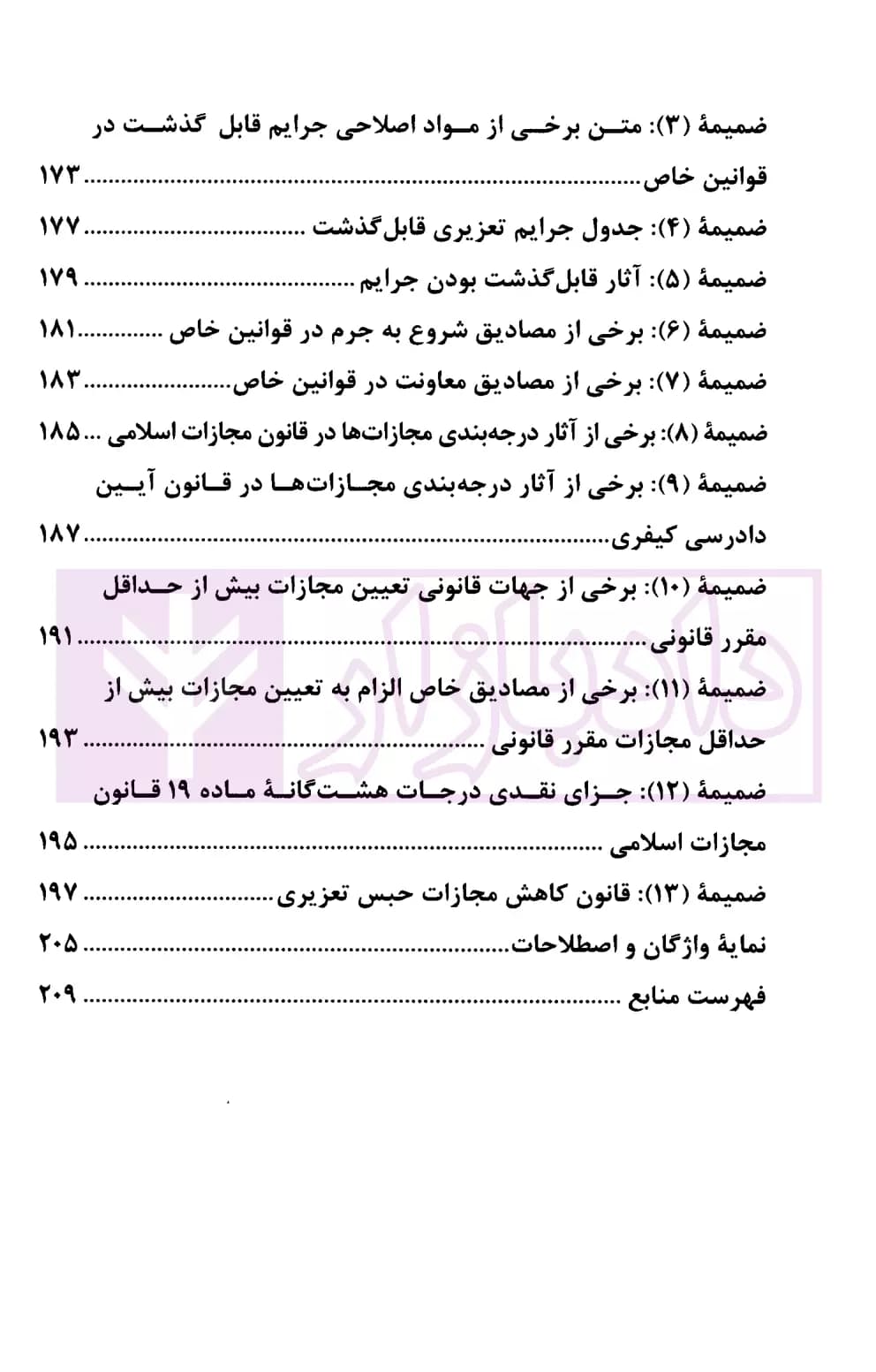 ملاحظاتی درباره قانون کاهش مجازات حبس تعزیری | احمدزاده و تام — تصویر ۳