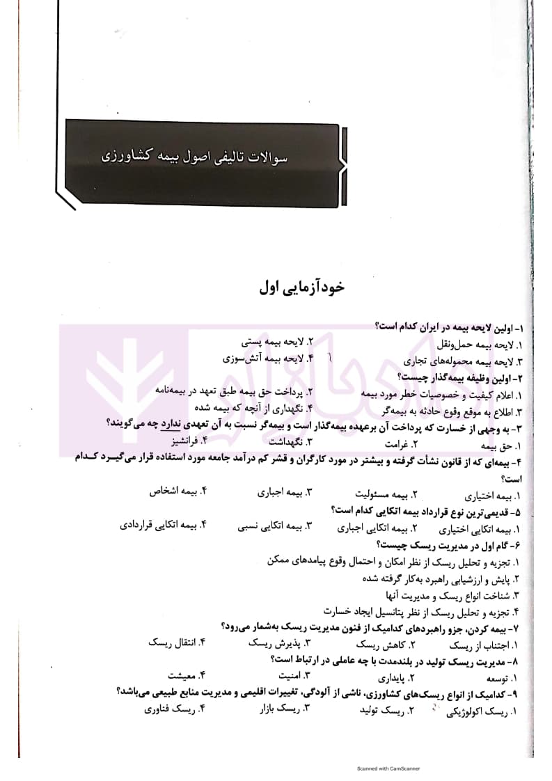 تشریح کامل آزمون های کارشناسی رسمی (دادگستری و قوه قضاییه) رشته امور بیمه | دکتر حسنی — تصویر ۵