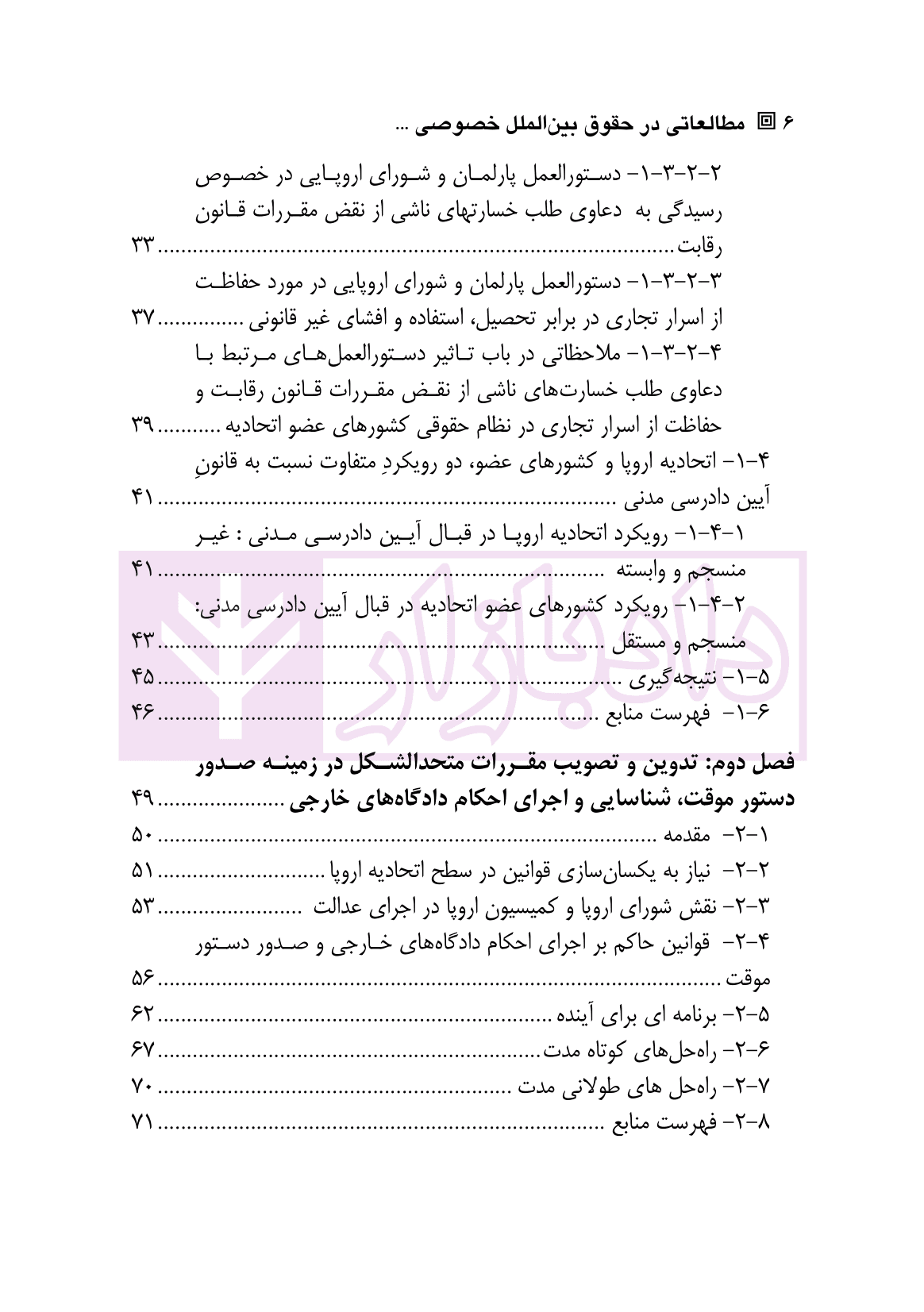 مطالعاتی در حقوق بین الملل خصوصی (مسائلی در باب دادرسی و داوری بین المللی) | دکتر رزمخواه — تصویر ۳