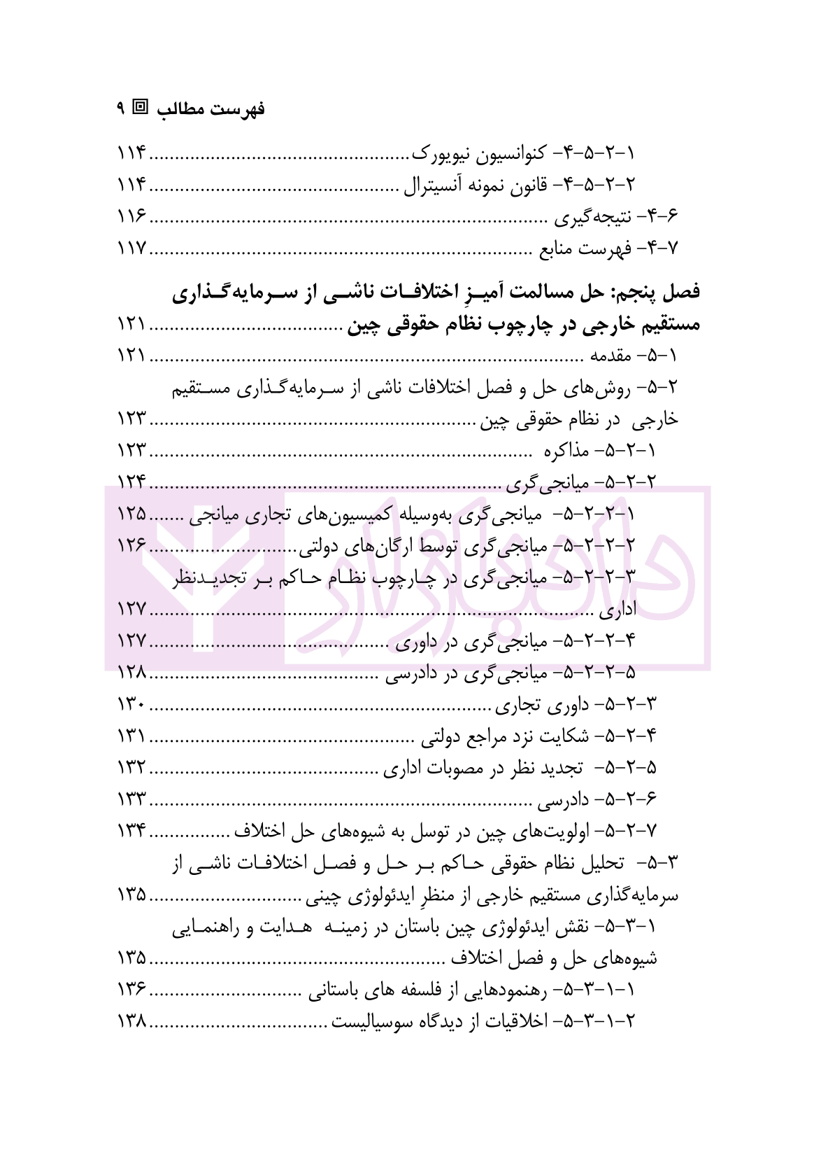 مطالعاتی در حقوق بین الملل خصوصی (مسائلی در باب دادرسی و داوری بین المللی) | دکتر رزمخواه — تصویر ۶