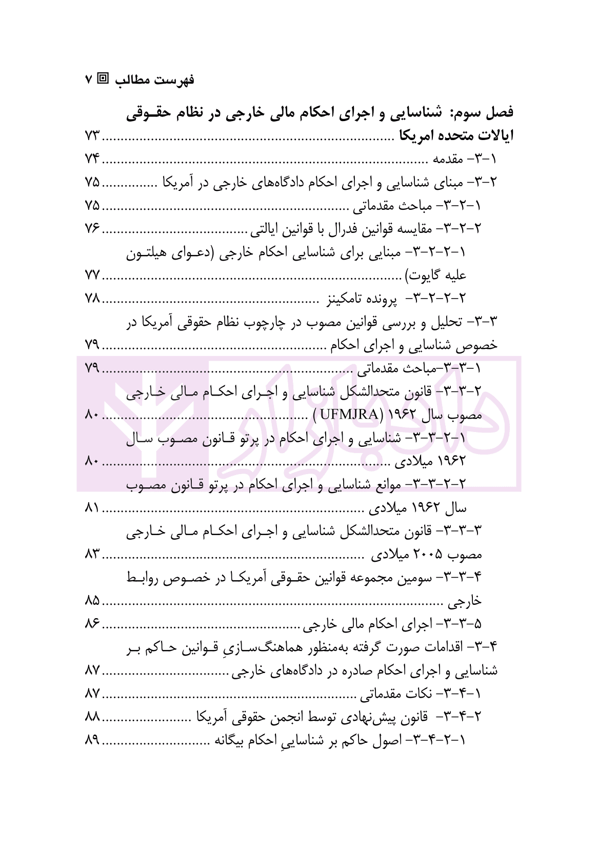 مطالعاتی در حقوق بین الملل خصوصی (مسائلی در باب دادرسی و داوری بین المللی) | دکتر رزمخواه — تصویر ۴