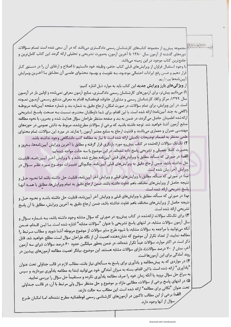 مجموعه آزمون های کارشناسی رسمی قوه قضاییه رشته راه و ساختمان | کرمی — تصویر ۳