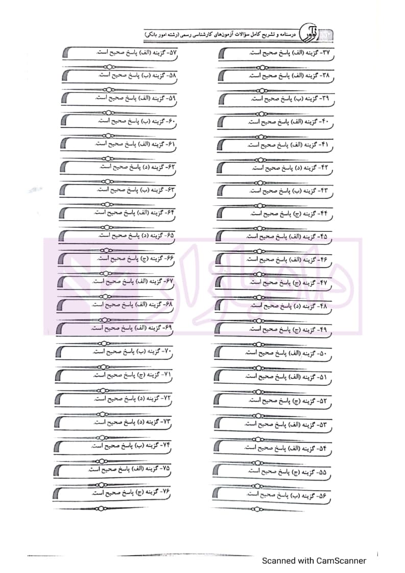 درسنامه و تشریح کامل سوالات آزمون های کارشناسی رسمی (کانون کارشناسان دادگستری) رشته امور بانکی — تصویر ۵