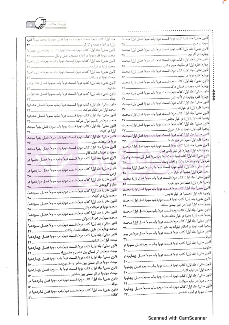 درسنامه و پاسخنامه سوالات آزمون های کارشناسی رسمی (دادگستری وقوه قضاییه) رشته امور نفقه — تصویر ۳