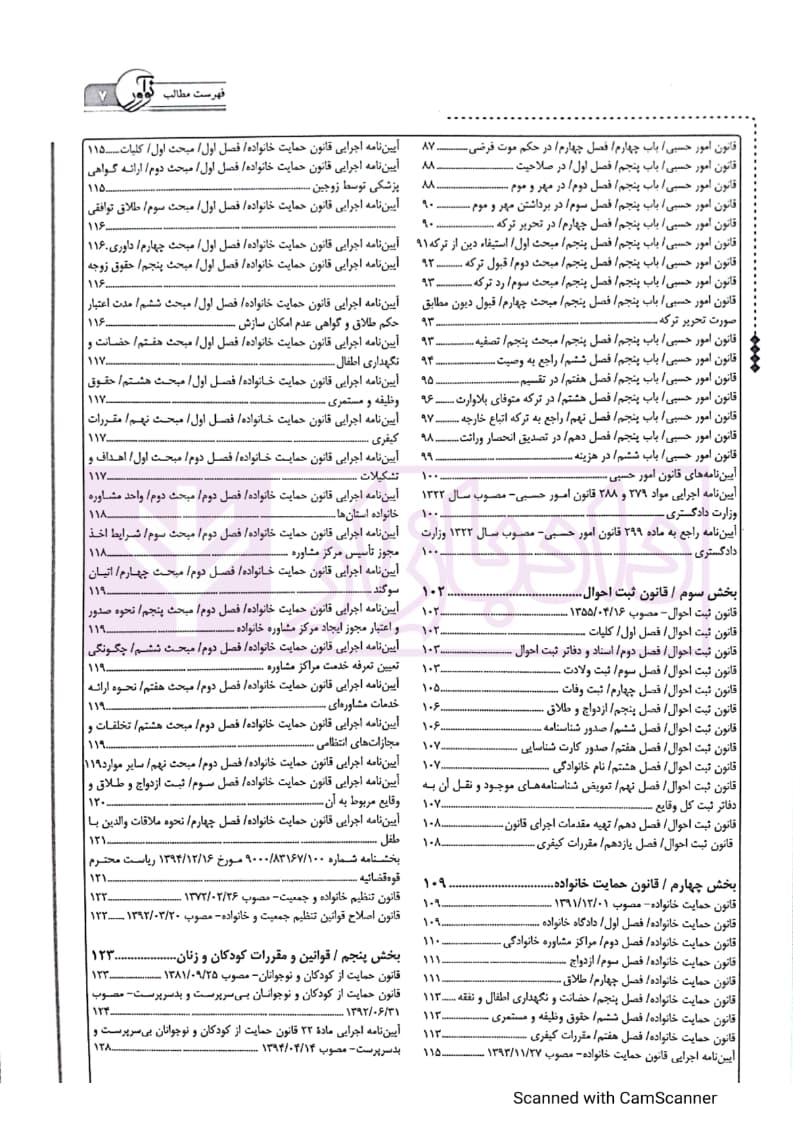درسنامه و پاسخنامه سوالات آزمون های کارشناسی رسمی (دادگستری وقوه قضاییه) رشته امور نفقه — تصویر ۵