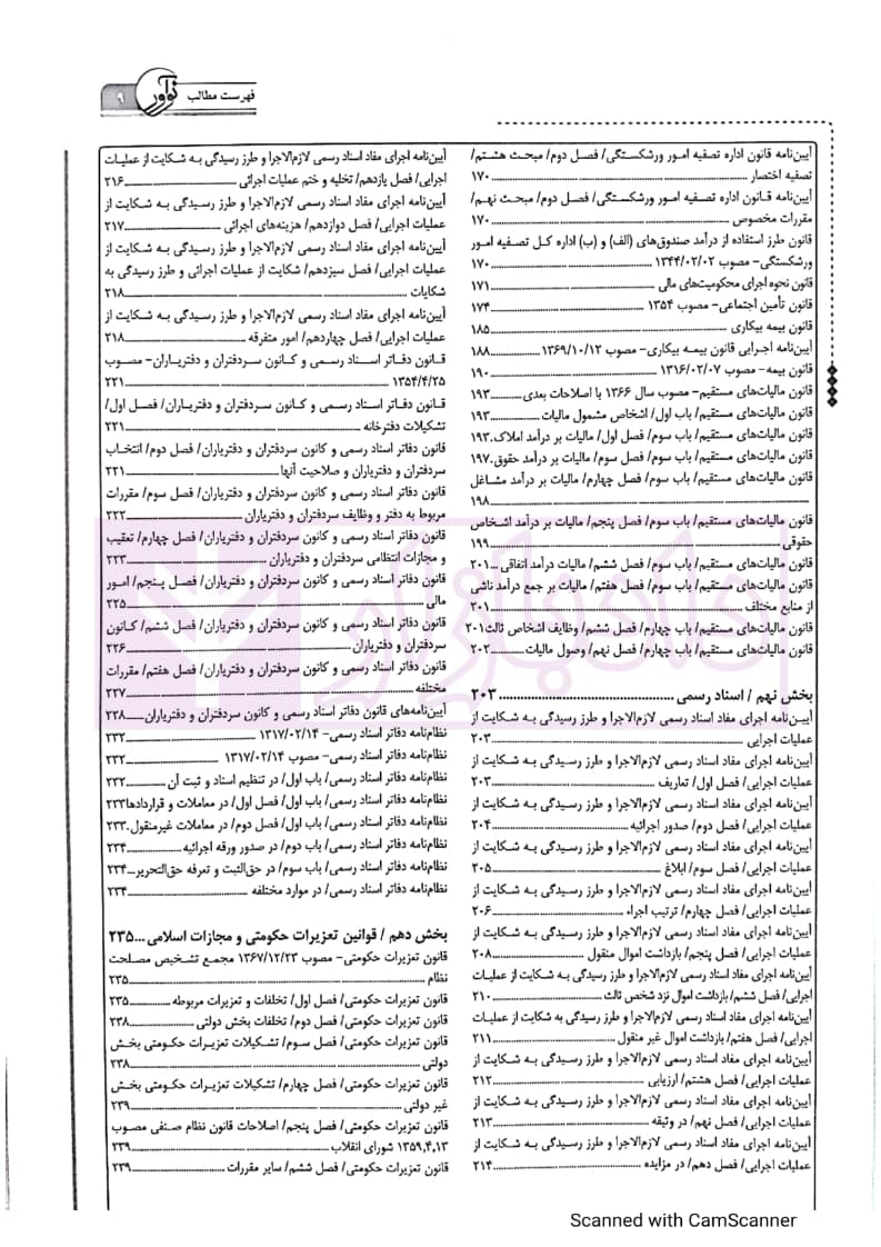 درسنامه و پاسخنامه سوالات آزمون های کارشناسی رسمی (دادگستری وقوه قضاییه) رشته امور نفقه — تصویر ۷
