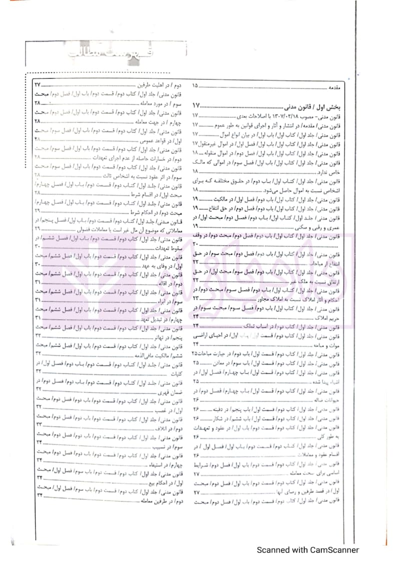 درسنامه و پاسخنامه سوالات آزمون های کارشناسی رسمی (دادگستری وقوه قضاییه) رشته امور نفقه — تصویر ۲
