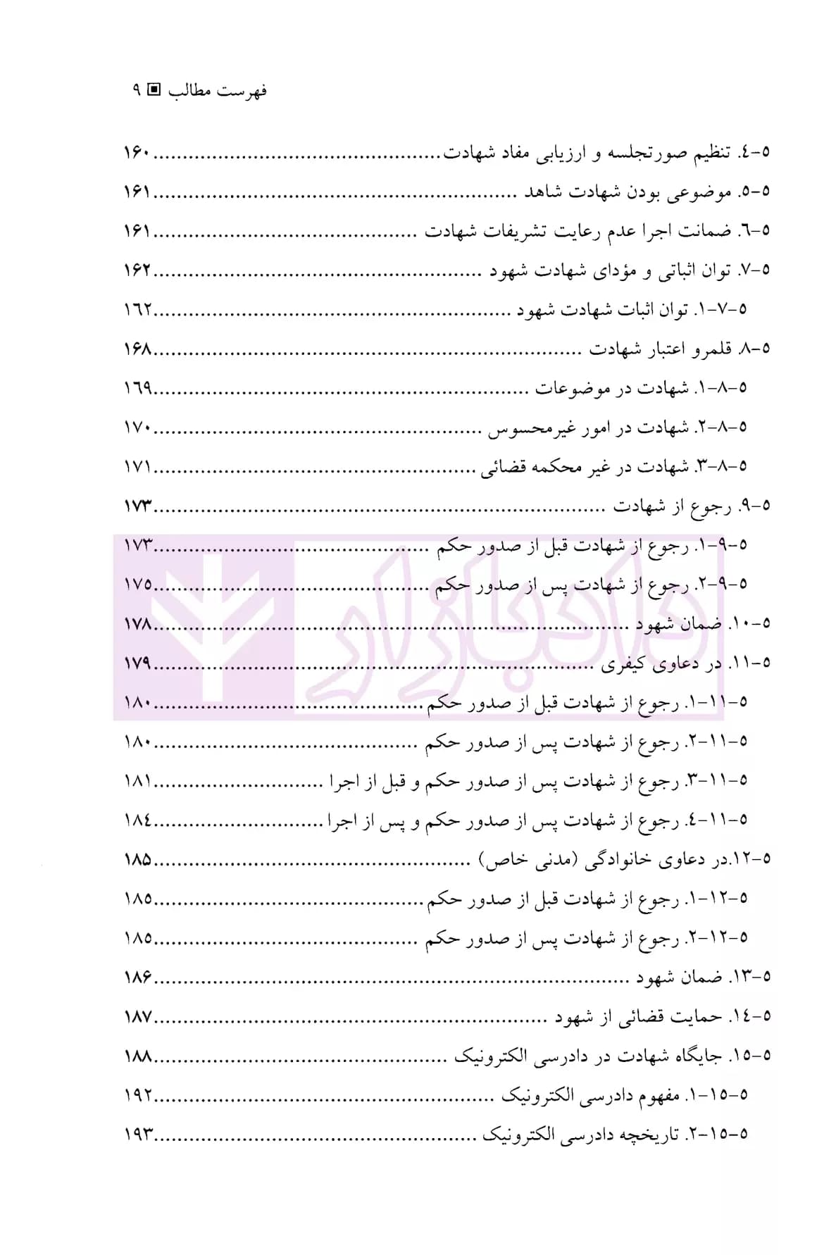 شهادت در دعاوی | دکتر نجفلو و دکتر قاسم زاده — تصویر ۶