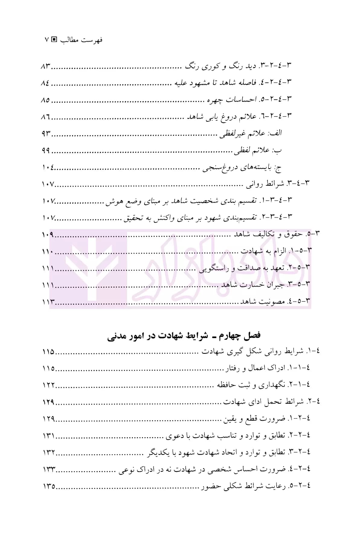 شهادت در دعاوی | دکتر نجفلو و دکتر قاسم زاده — تصویر ۴