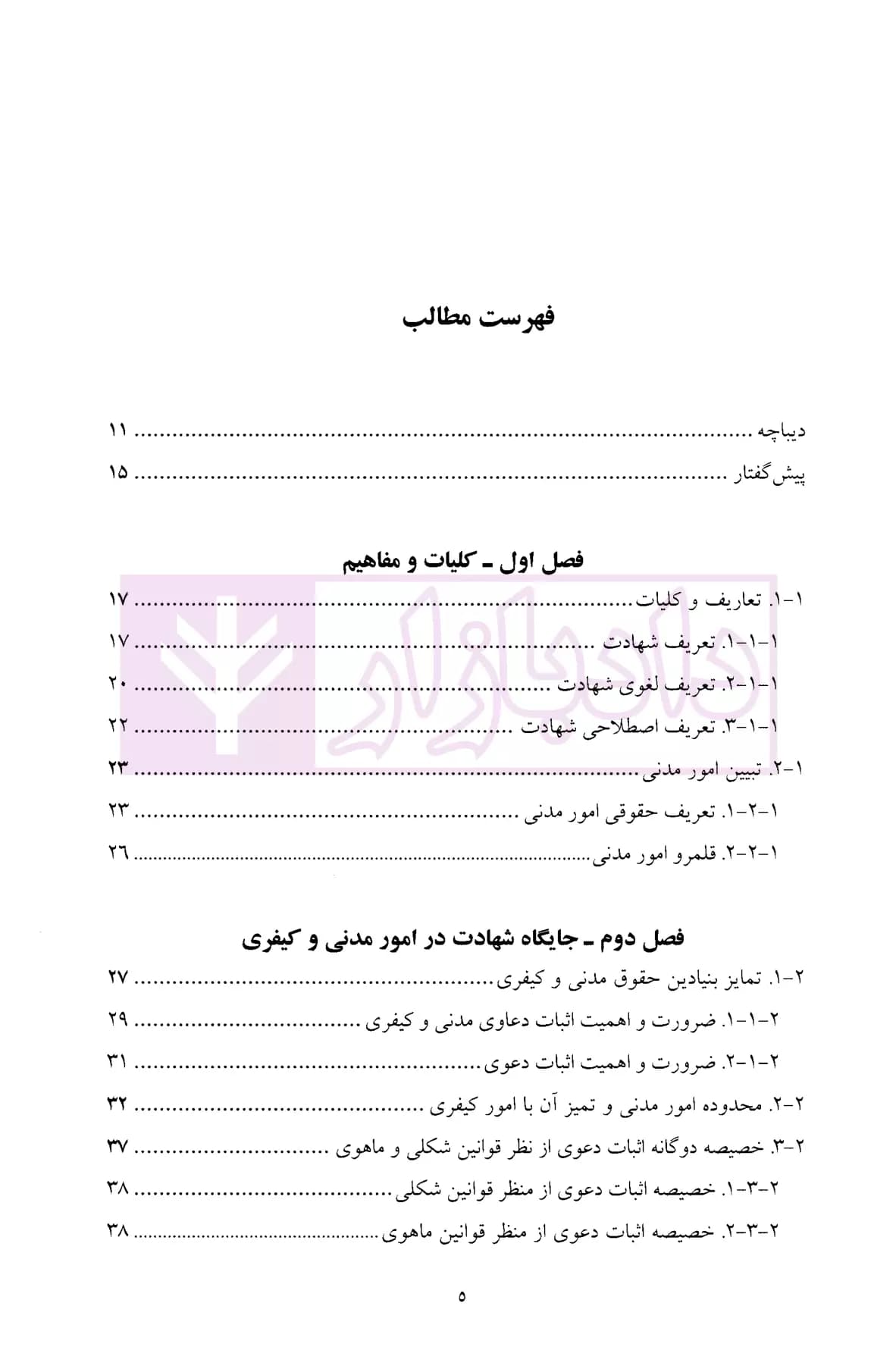 شهادت در دعاوی | دکتر نجفلو و دکتر قاسم زاده — تصویر ۲