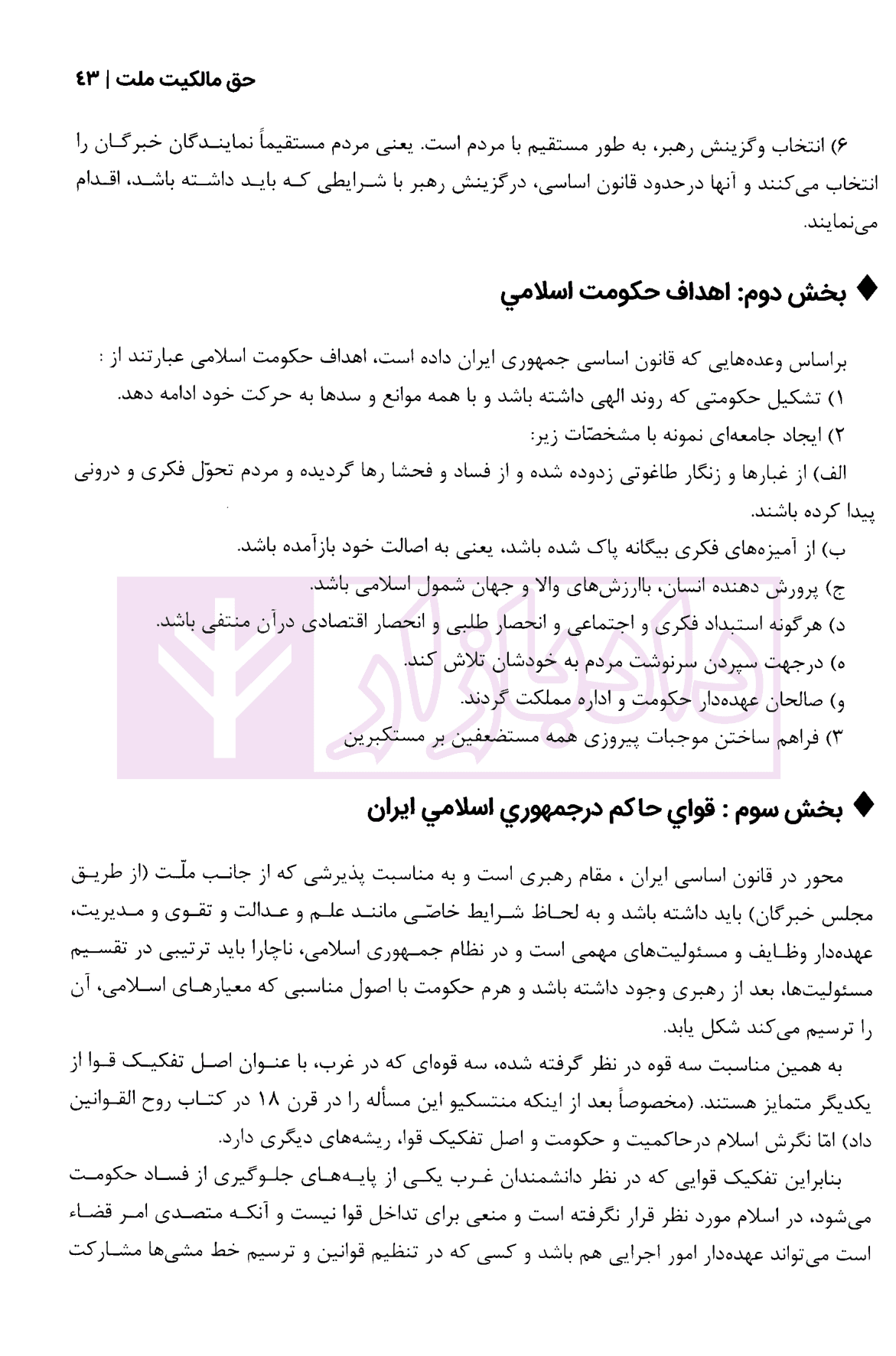 آزمون یار حقوق اساسی (ویژه داوطلبان آزمون وکالت و مرکز وکلا قوه قضاییه) | دکتر مظاهر نامداری — تصویر ۶