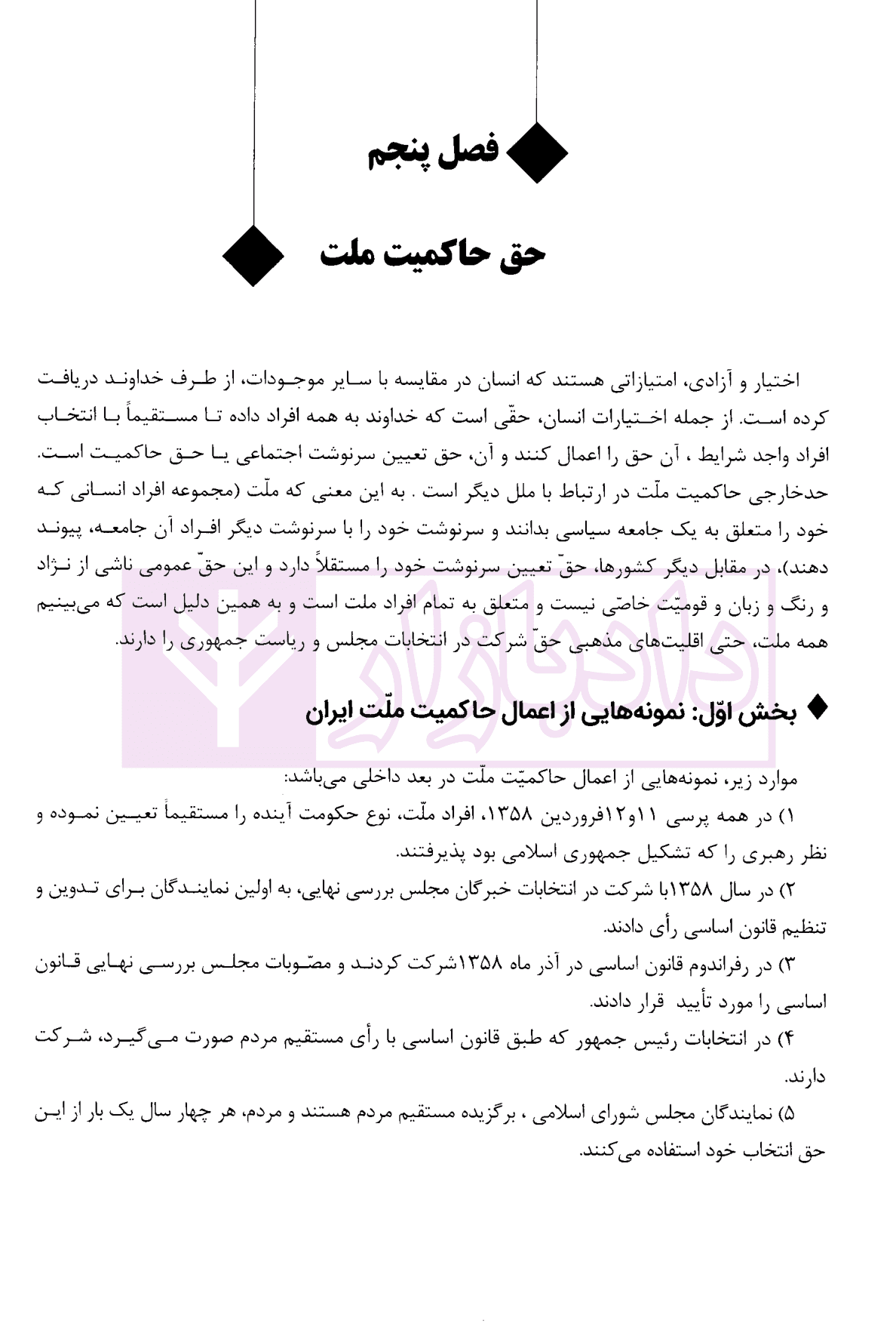 آزمون یار حقوق اساسی (ویژه داوطلبان آزمون وکالت و مرکز وکلا قوه قضاییه) | دکتر مظاهر نامداری — تصویر ۵