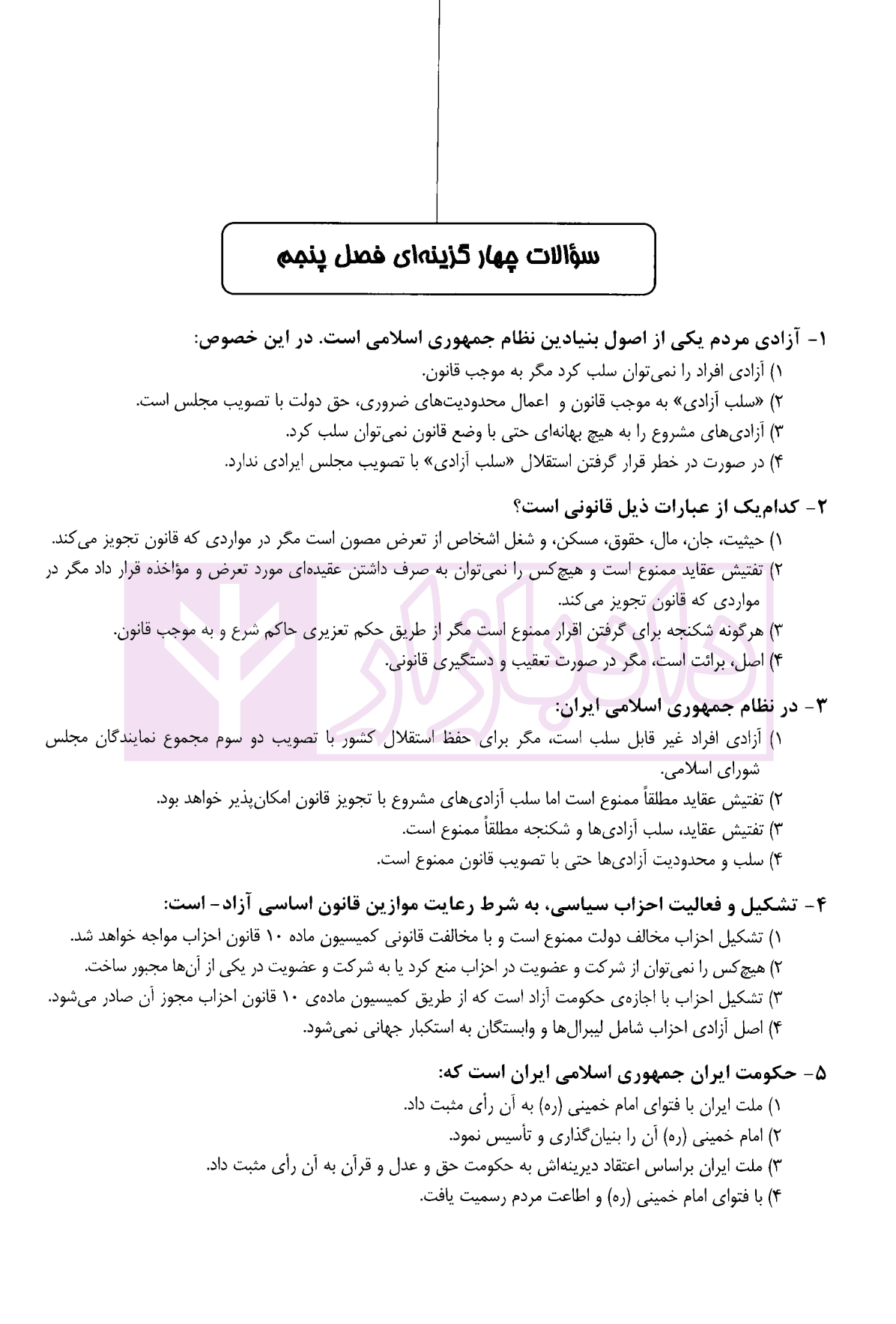 آزمون یار حقوق اساسی (ویژه داوطلبان آزمون وکالت و مرکز وکلا قوه قضاییه) | دکتر مظاهر نامداری — تصویر ۷