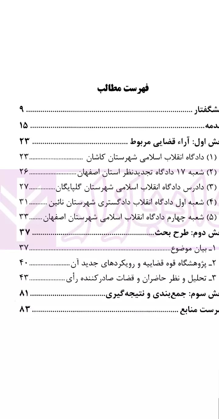 نشست های نقد و بررسی آرای قضایی34 – امکان اعمال تخفیف مجازات مقرر درماده 37 اصلاحی قانون مجازات اسلامی نسبت به مجازات های تعزیری مندرج در قانون مبارزه با مواد مخدر| قوه قضاییه — تصویر ۲