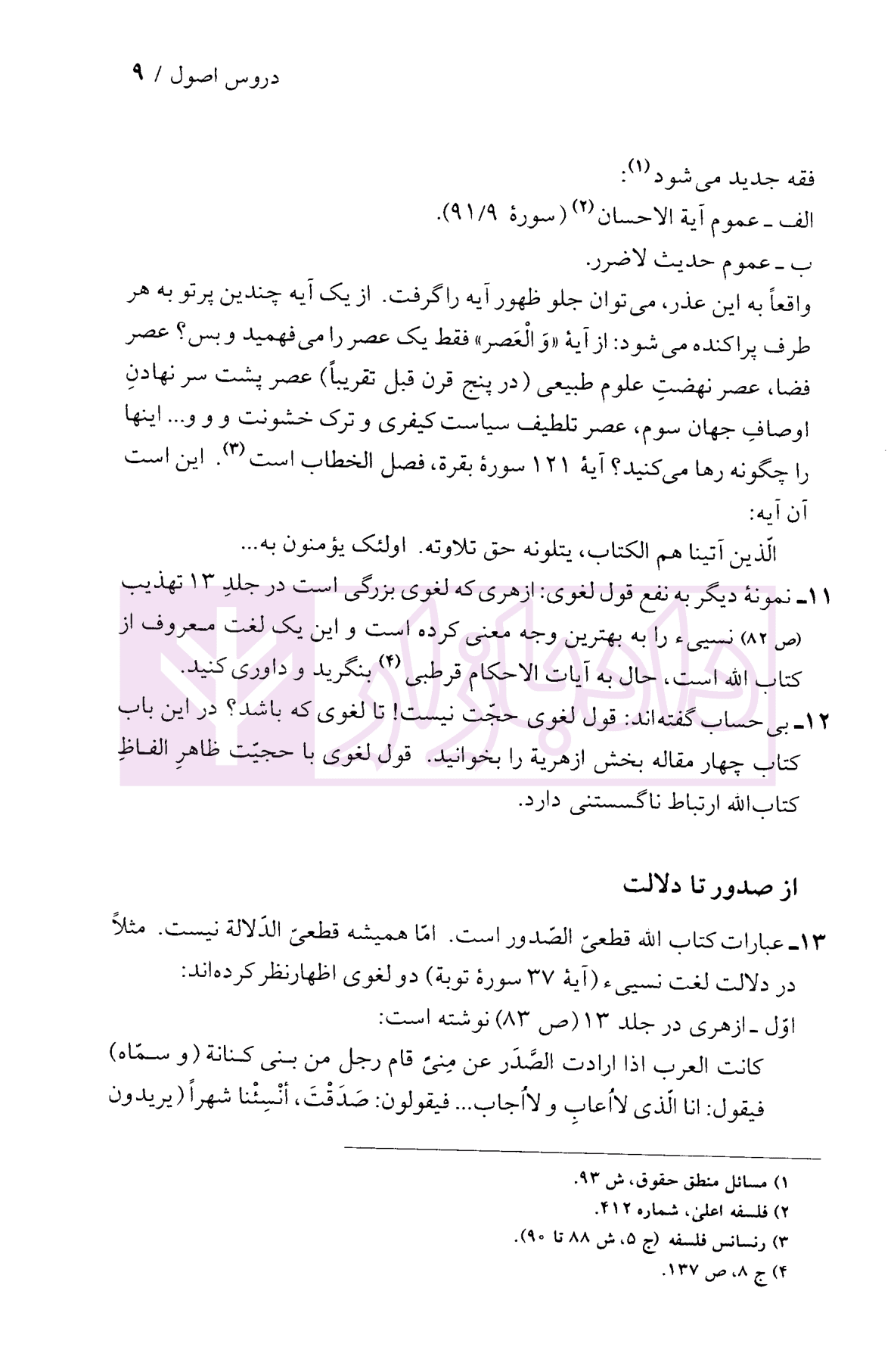 دروس اصول | دکتر لنگرودی — تصویر ۸