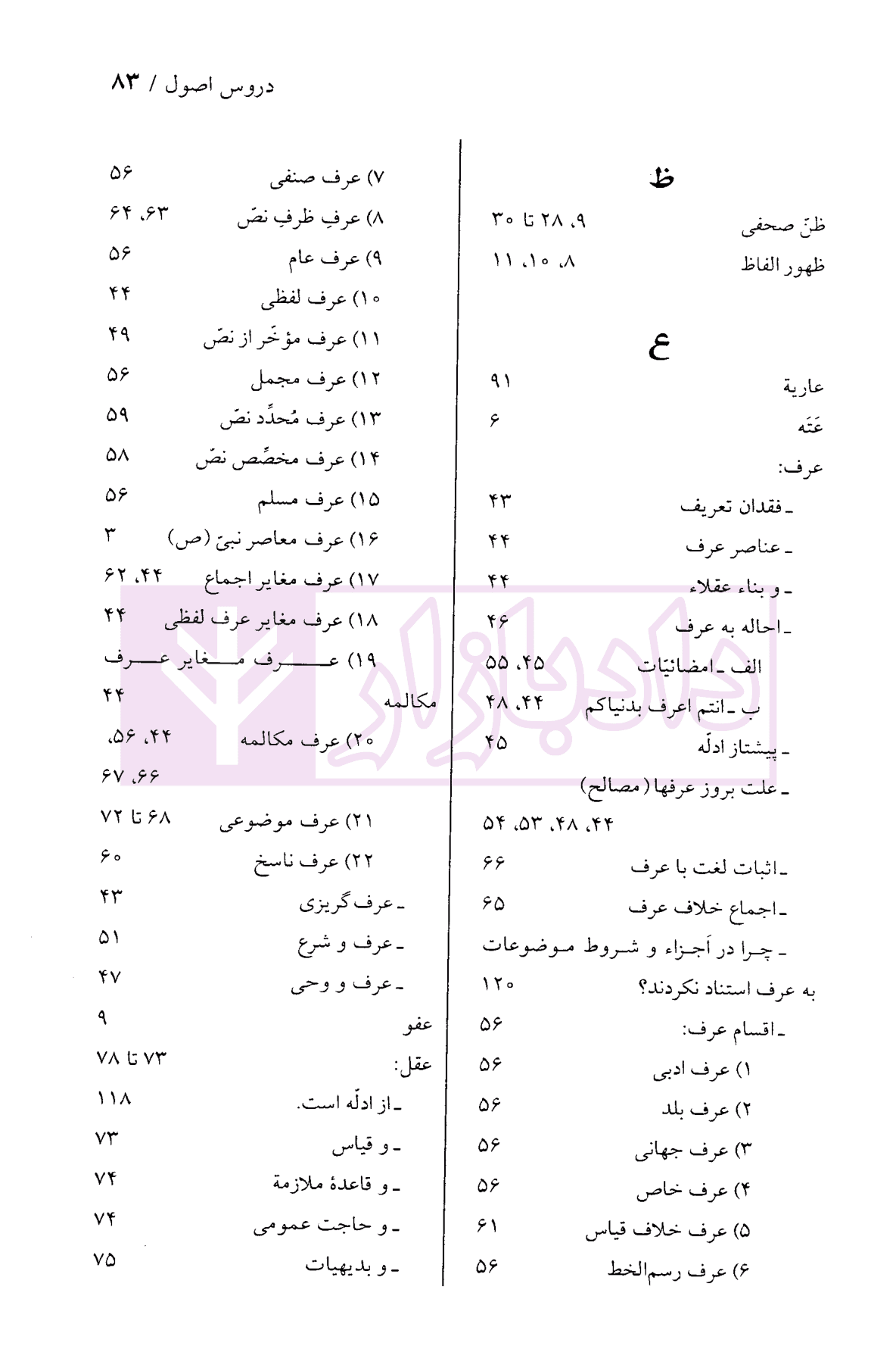 دروس اصول | دکتر لنگرودی — تصویر ۵