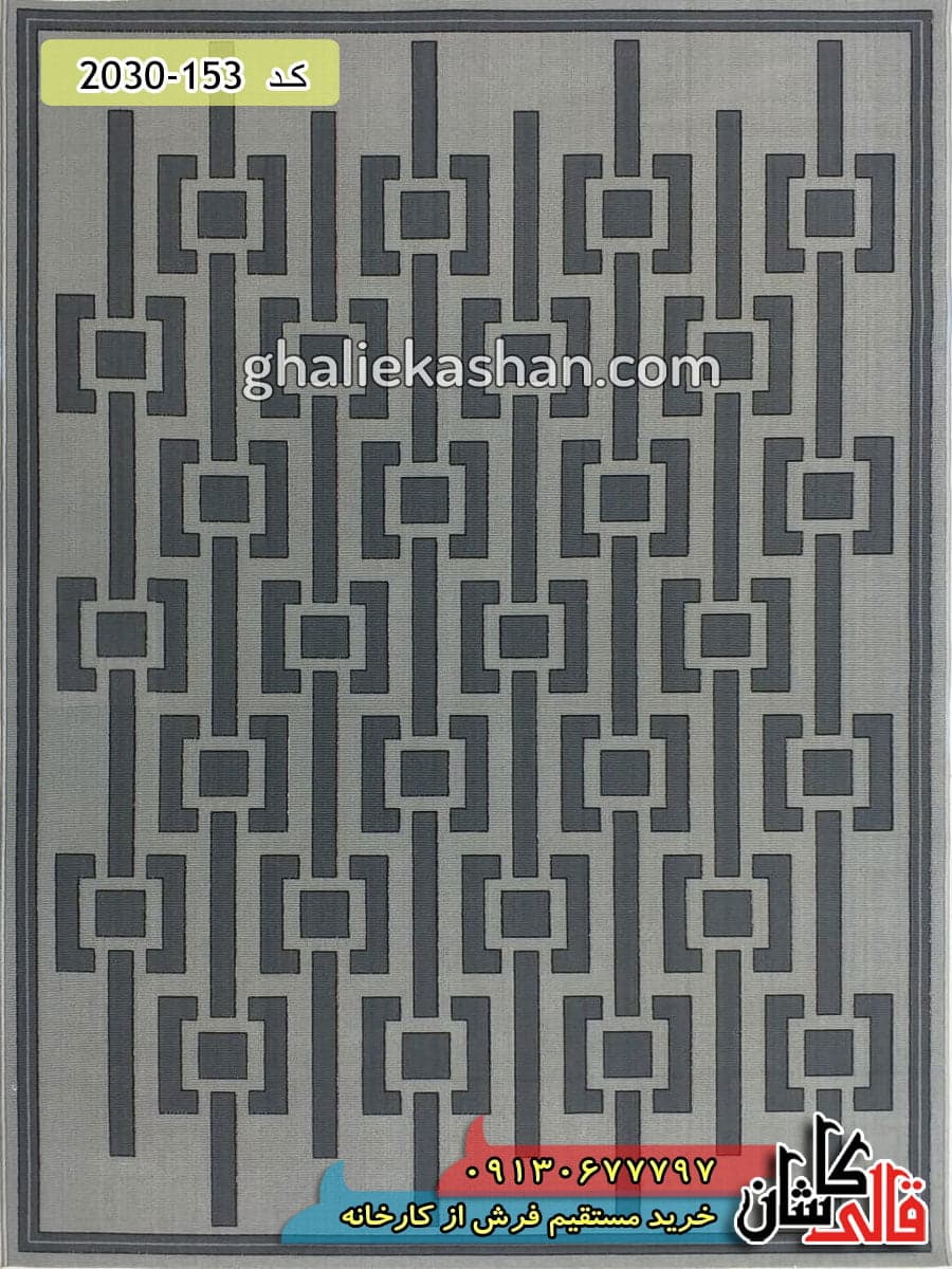 گلیم جاجیم طرح هندسی زمینه نقره ای کاشان – 23 — تصویر ۲