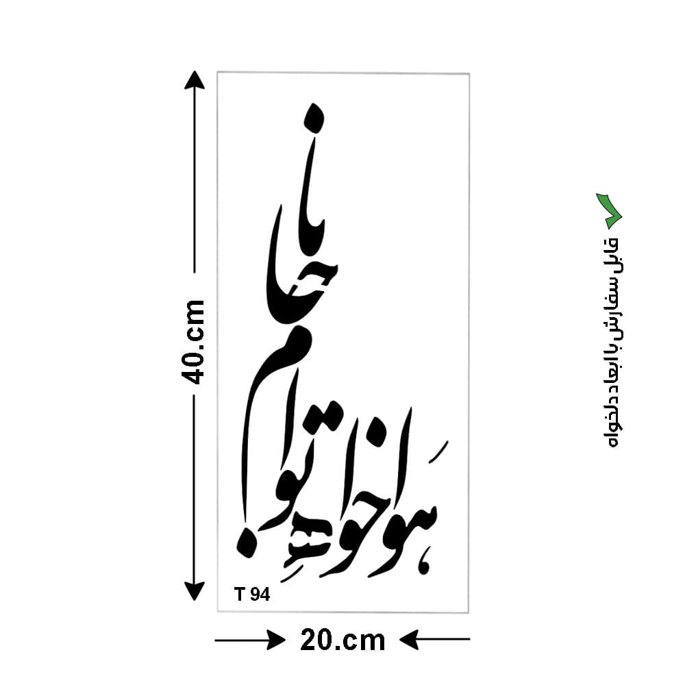 شابلون طرح شعر کد T 94 ابعاد 40*20