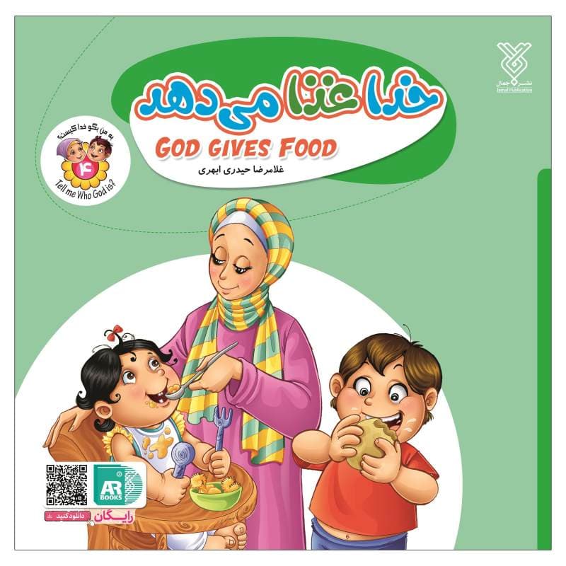101953-کتاب خدا غذا می دهد- مجموعه به من بگو خدا کیست؟ 4 -جمال