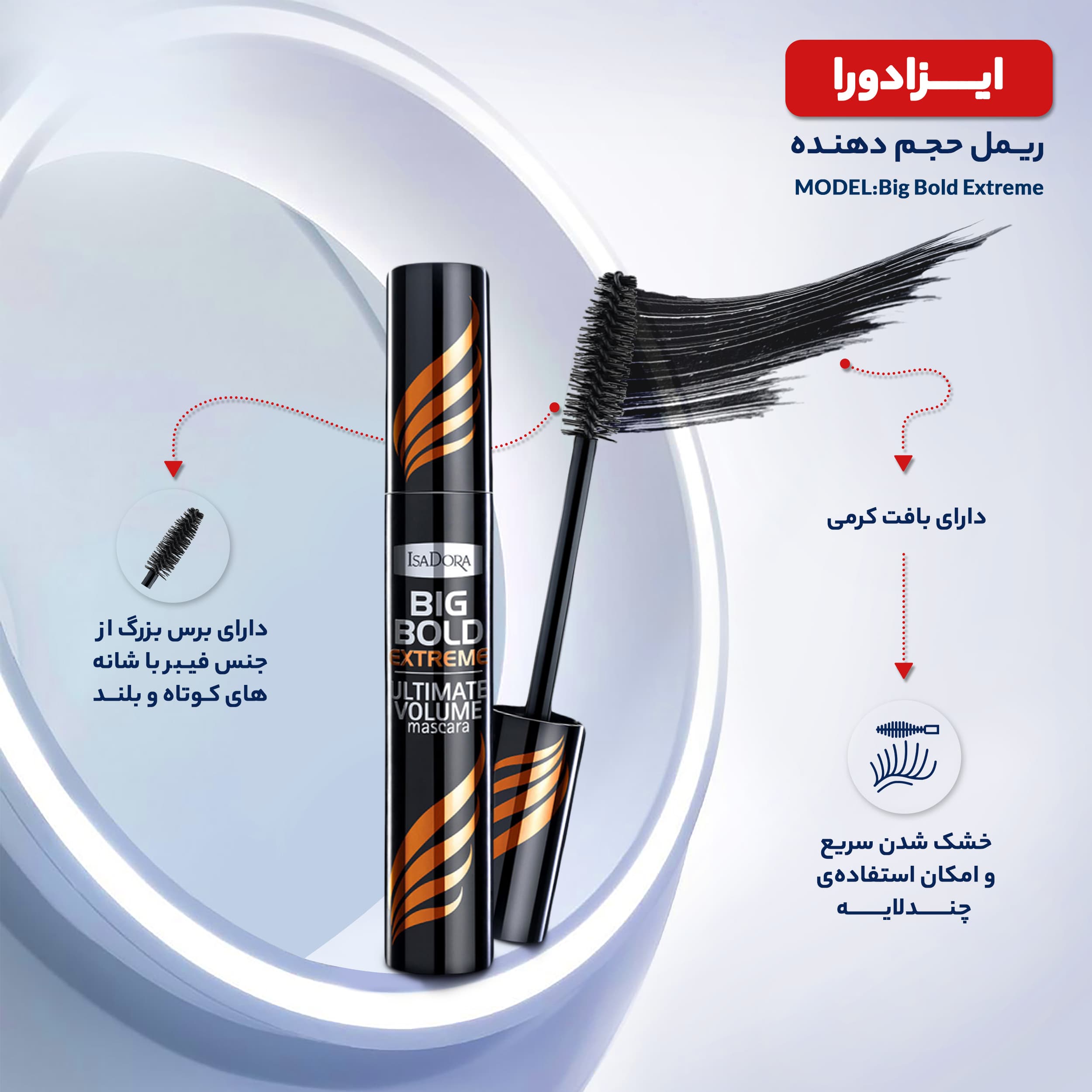 آرایش چشم ریمل حجم دهنده ایزادورا مدل Big Bold Extreme — تصویر ۳