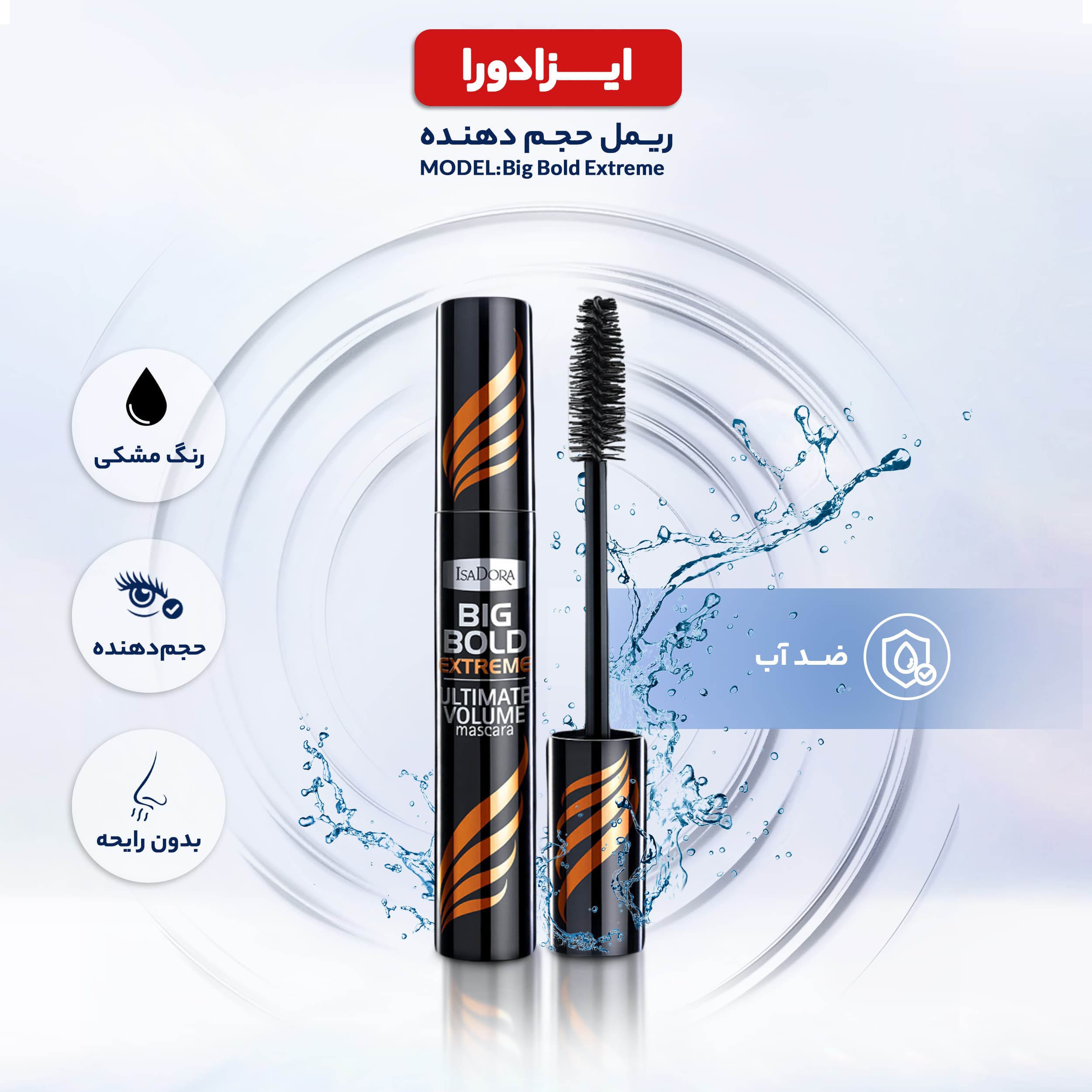 آرایش چشم ریمل حجم دهنده ایزادورا مدل Big Bold Extreme — تصویر ۲