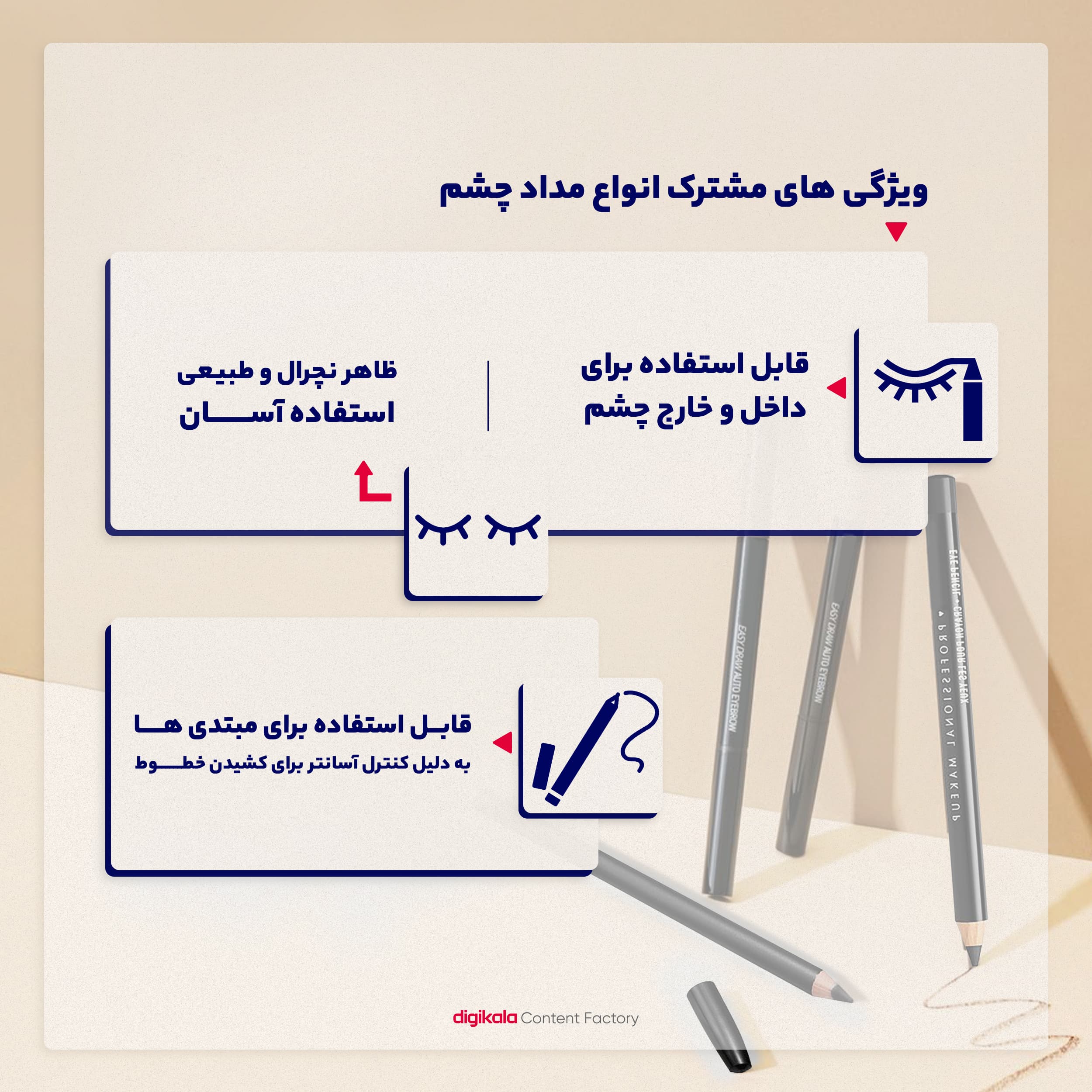 آرایش چشم مداد چشم کالیستا بیوتی مدل S12 — تصویر ۳