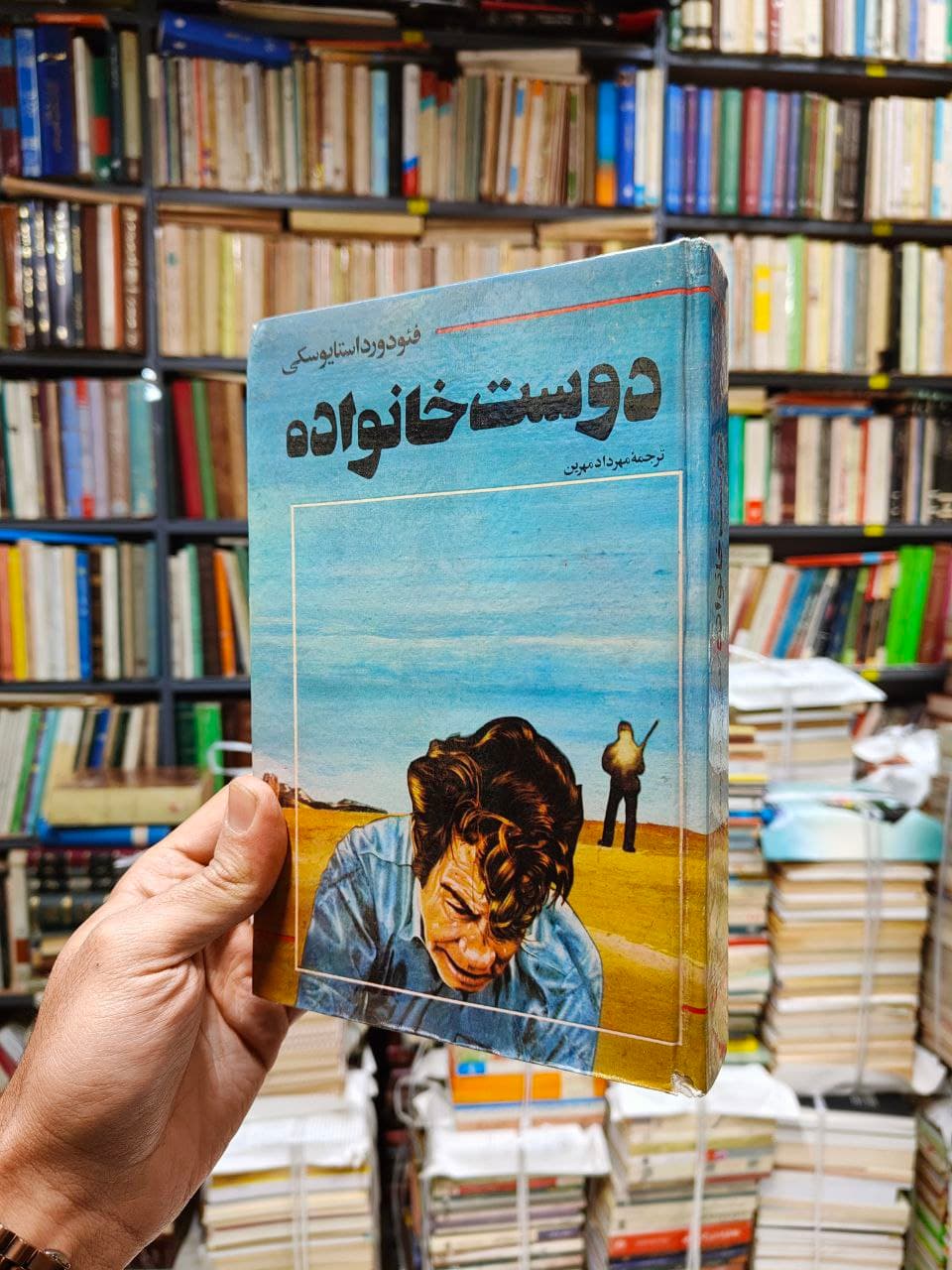 دوست خانواده