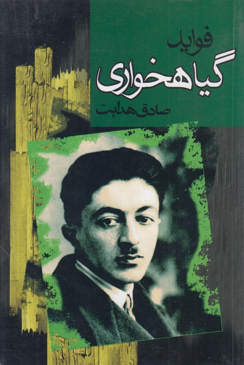 فواید گیاه خواری