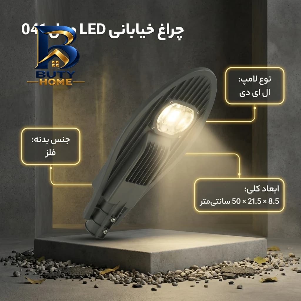 چراغ خیابانی کد ۰۴۱ اصل — تصویر ۲