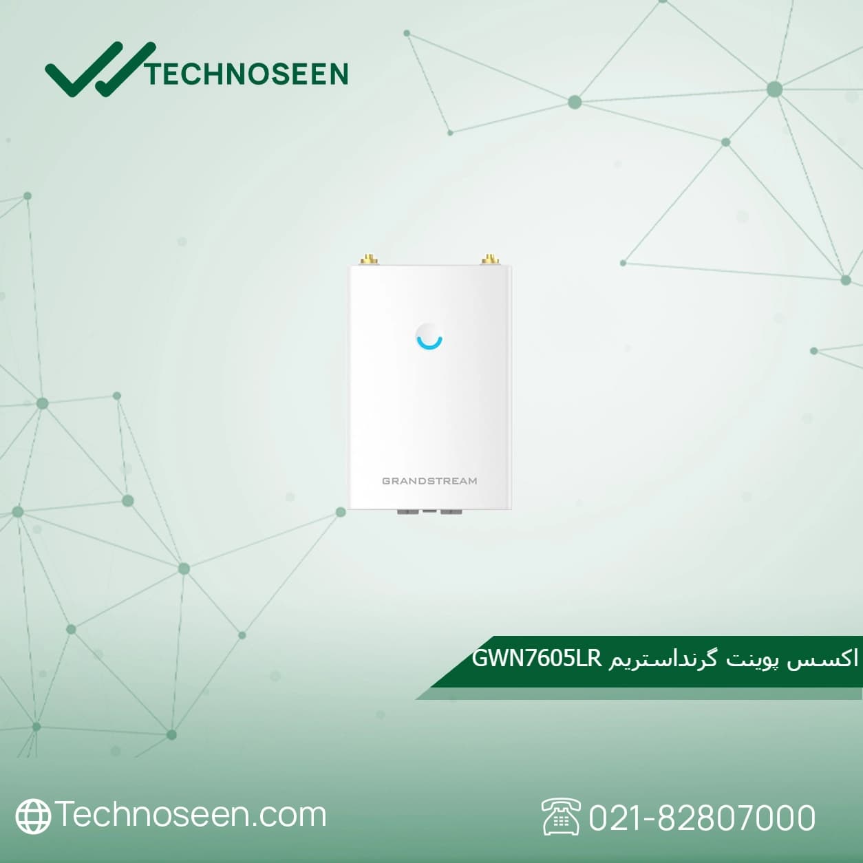 اکسس پوینت بی‌سیم گرنداستریم GWN7605LR — تصویر ۳