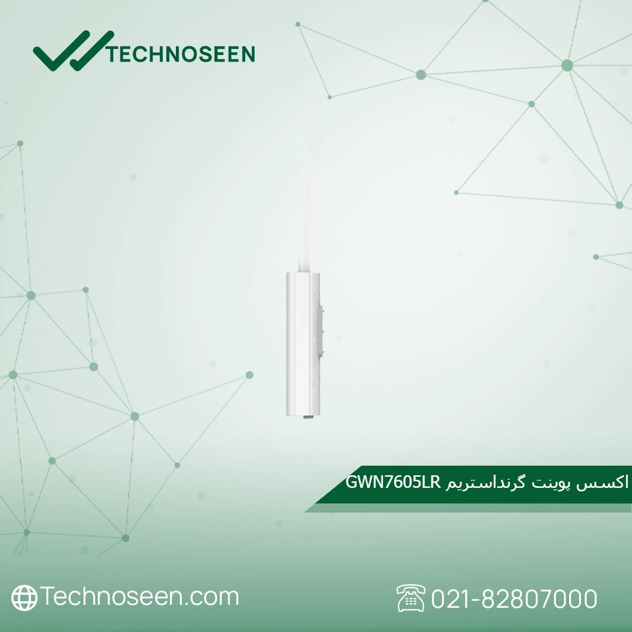 اکسس پوینت بی‌سیم گرنداستریم GWN7605LR — تصویر ۲