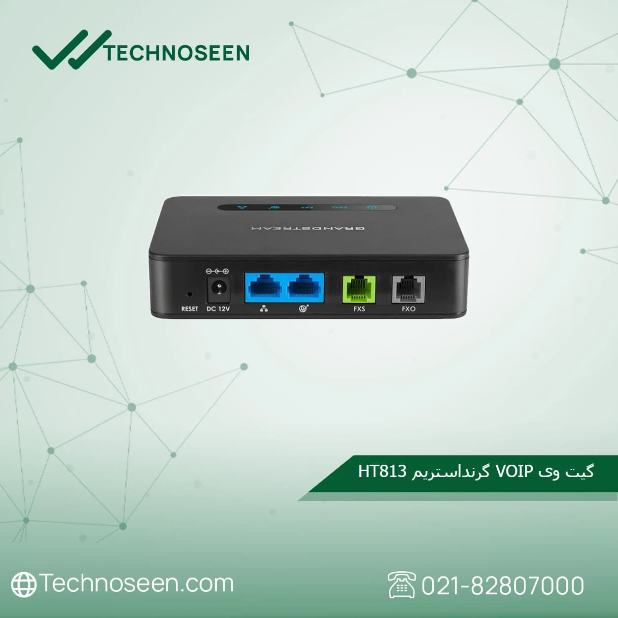 گیت وی FXO گرنداستریم HT813