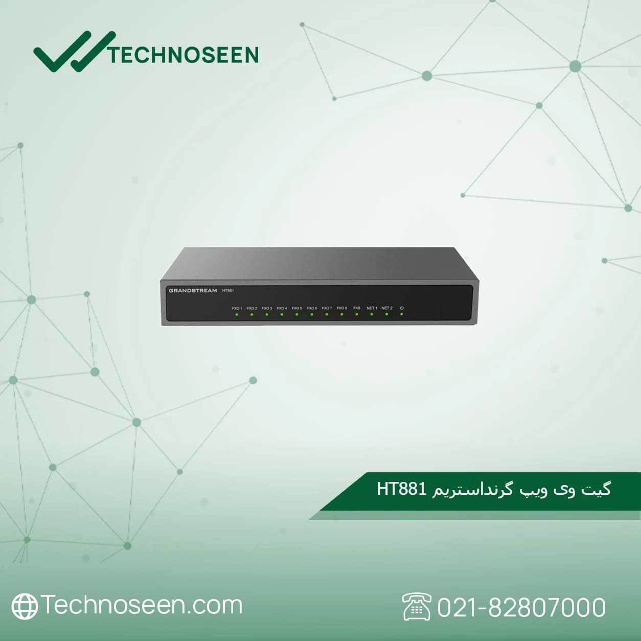 گیت وی آنالوگ گرنداستریم HT881 — تصویر ۲