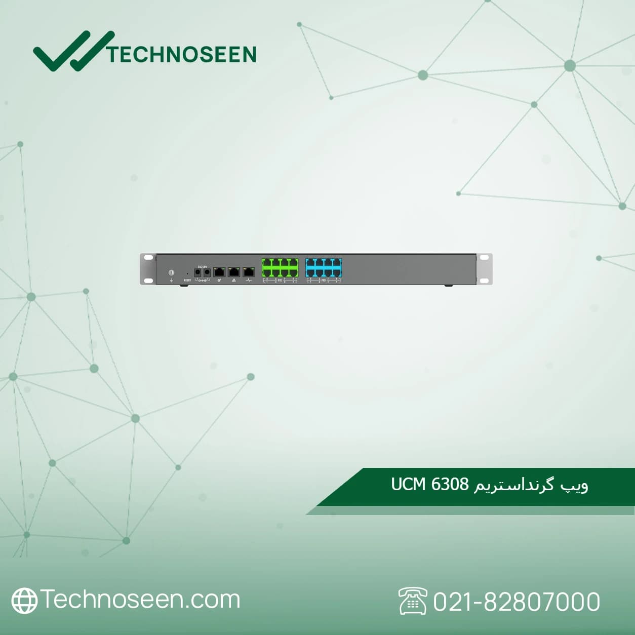 مرکز تلفن تحت شبکه گرنداستریم UCM6308 — تصویر ۲
