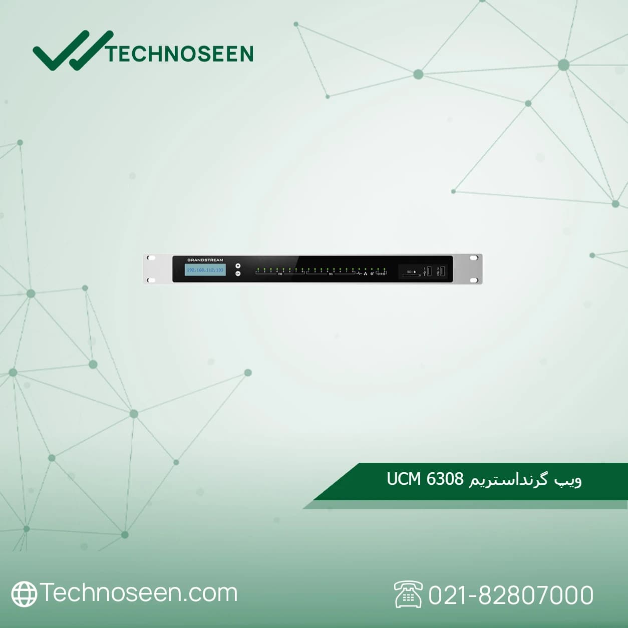 مرکز تلفن تحت شبکه گرنداستریم UCM6308 — تصویر ۳