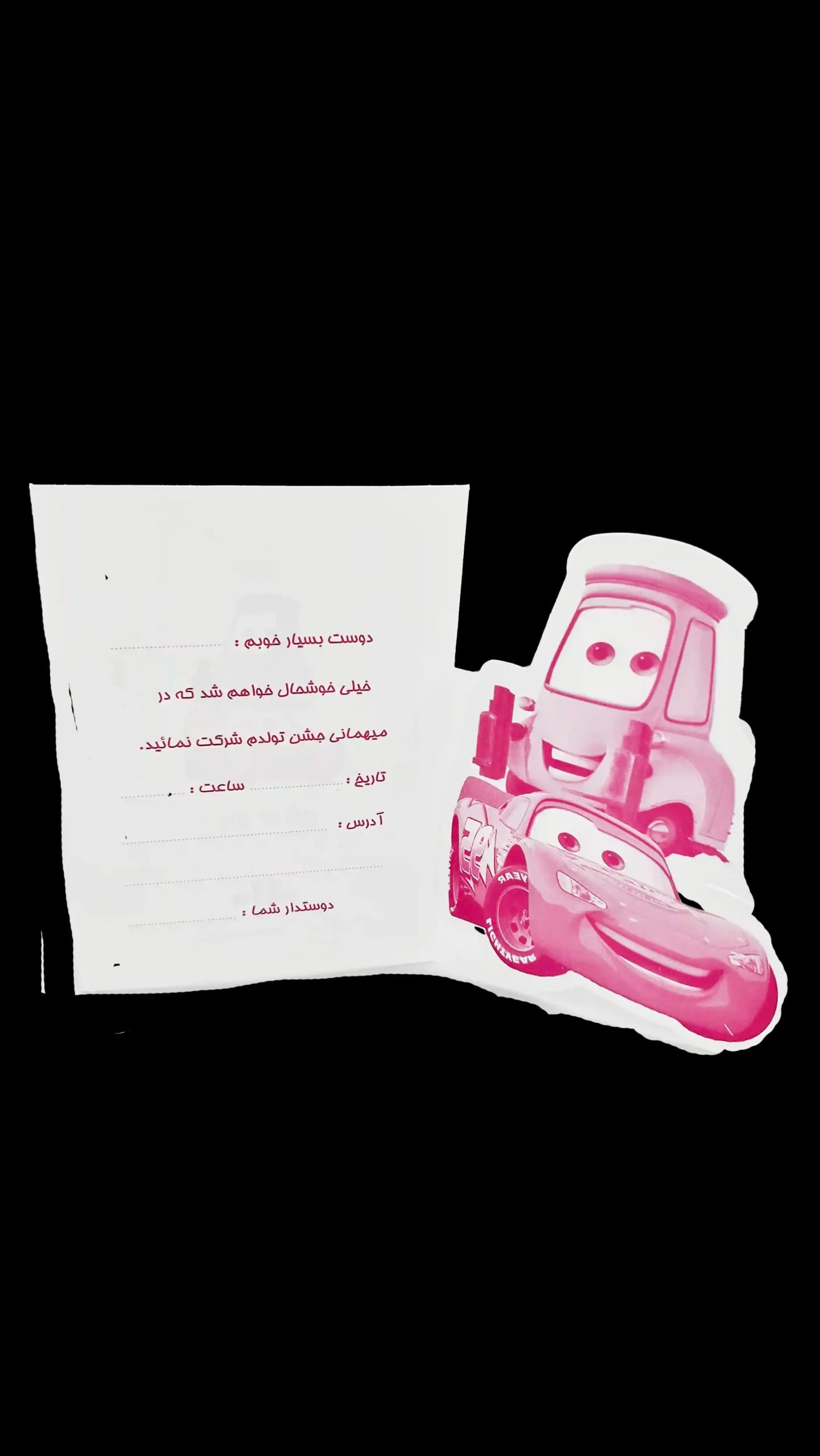 کارت دعوت تولد — تصویر ۳