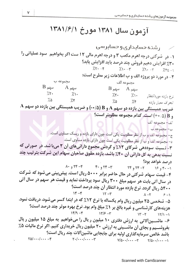مجموعه آزمون های رشته حسابداری و حسابرسی | مرکز کارشناسان رسمی قوه قضاییه — تصویر ۴