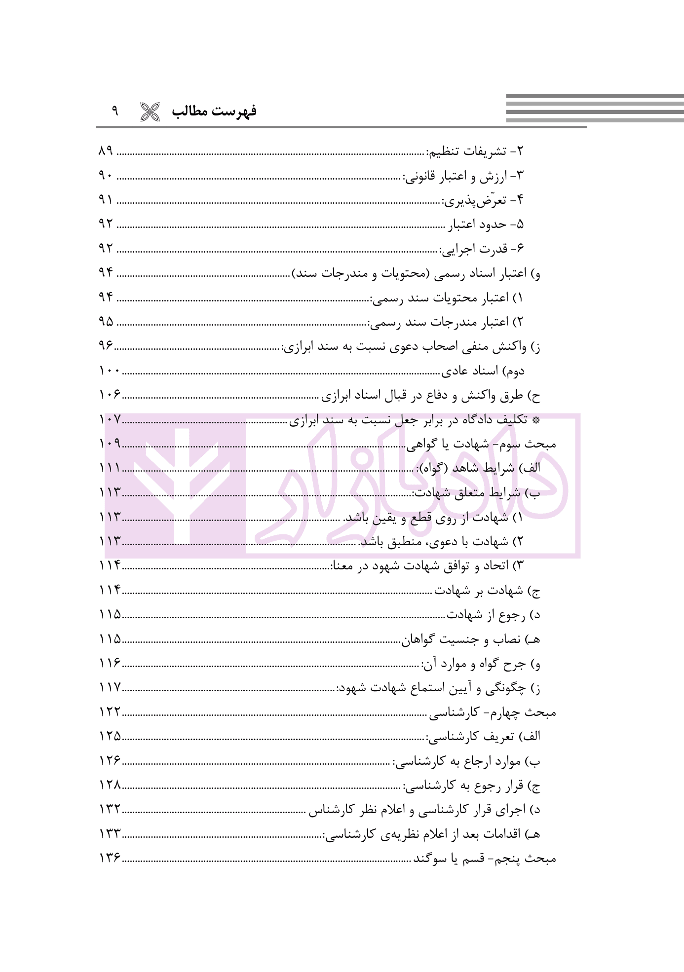 ادله اثبات دعوی (به زبان ساده) | دکتر توکلی کرمانی — تصویر ۴