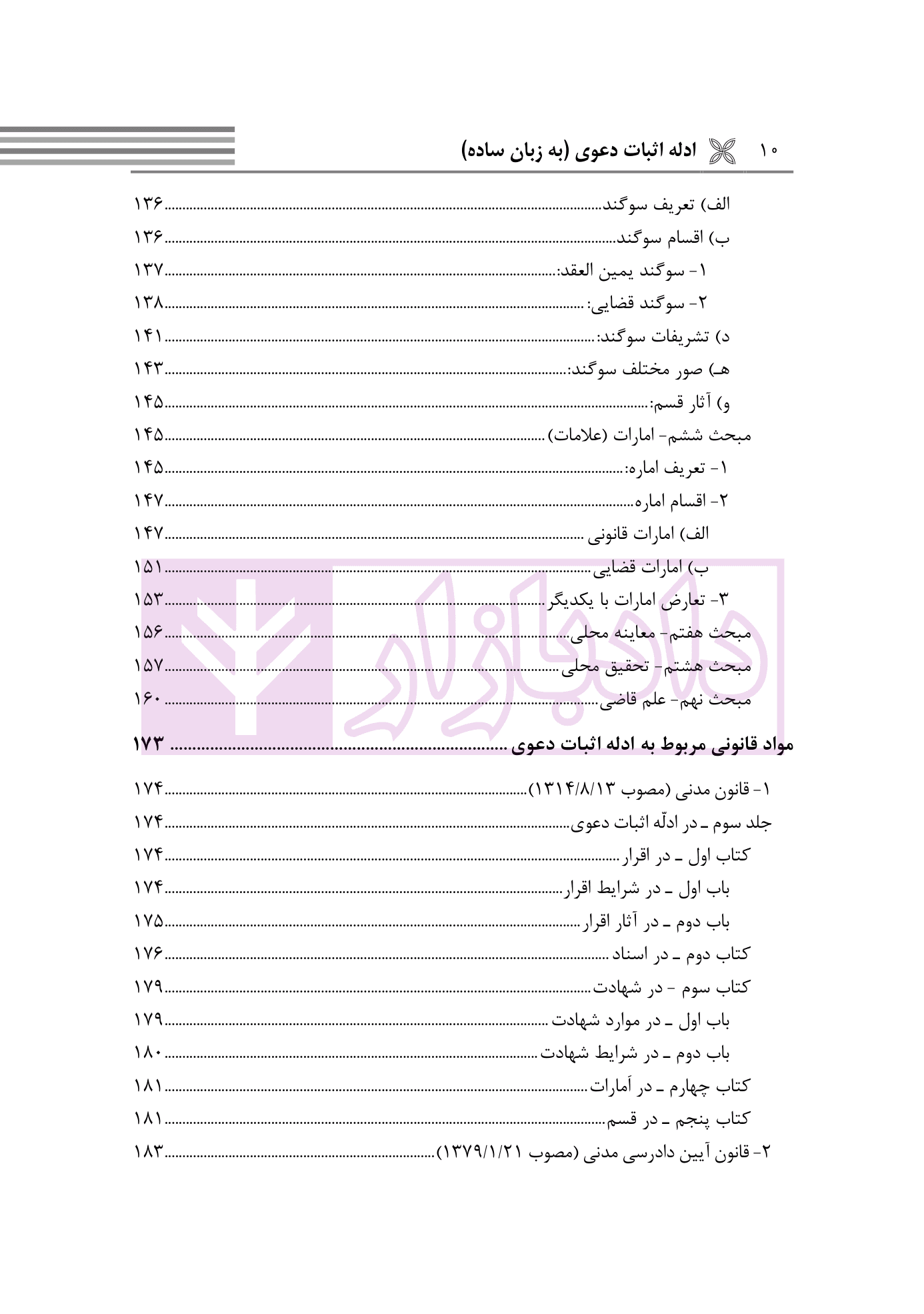 ادله اثبات دعوی (به زبان ساده) | دکتر توکلی کرمانی — تصویر ۵