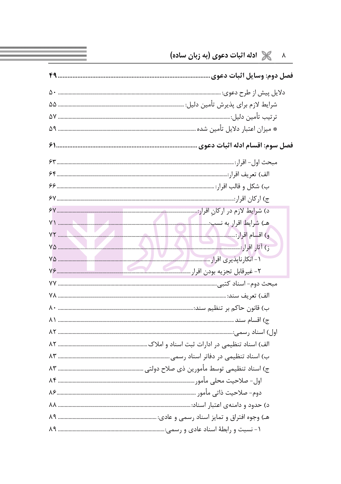 ادله اثبات دعوی (به زبان ساده) | دکتر توکلی کرمانی — تصویر ۳