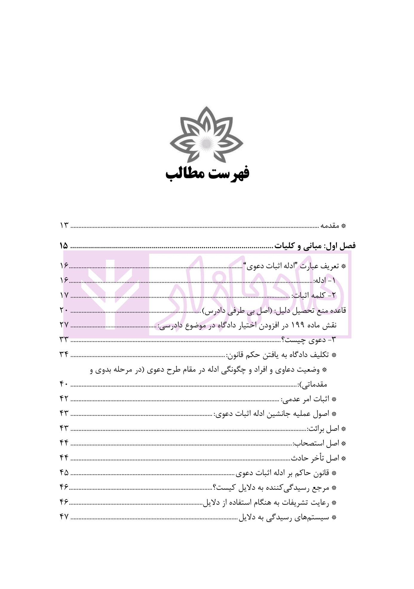 ادله اثبات دعوی (به زبان ساده) | دکتر توکلی کرمانی — تصویر ۲