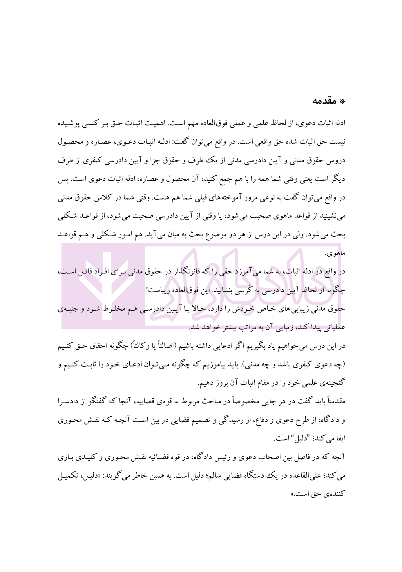 ادله اثبات دعوی (به زبان ساده) | دکتر توکلی کرمانی — تصویر ۸