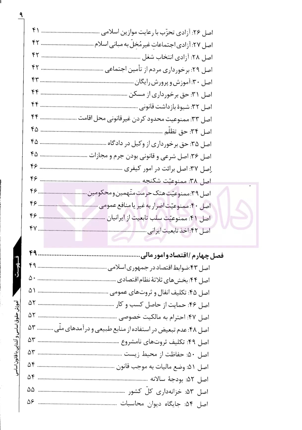 آموزش حقوق اساسی و آشنایی با قانون اساسی | سام و دکتر توکلی — تصویر ۴