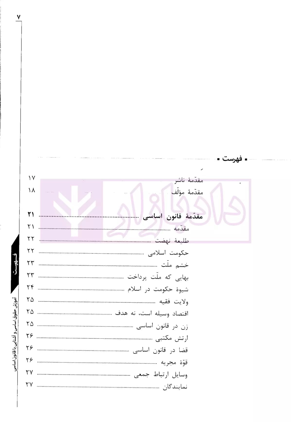آموزش حقوق اساسی و آشنایی با قانون اساسی | سام و دکتر توکلی — تصویر ۲