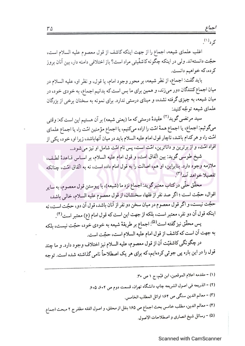 مبادی فقه و اصول مشتمل بر بخشی از مسائل آن دو علم | دکتر فیض — تصویر ۸